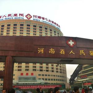 河南(nán)省人民醫院
